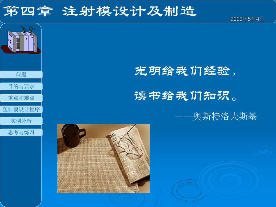 注塑模课程设计实例.ppt_第1页