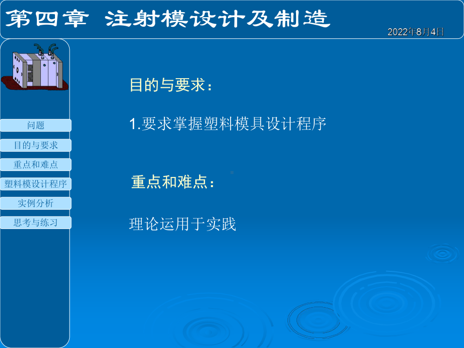 注塑模课程设计实例.ppt_第2页