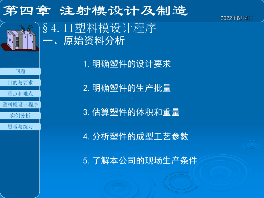 注塑模课程设计实例.ppt_第3页