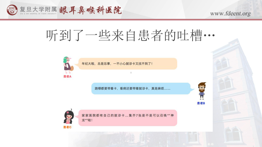 电子就诊卡重构门诊就医流程课件.ppt_第3页