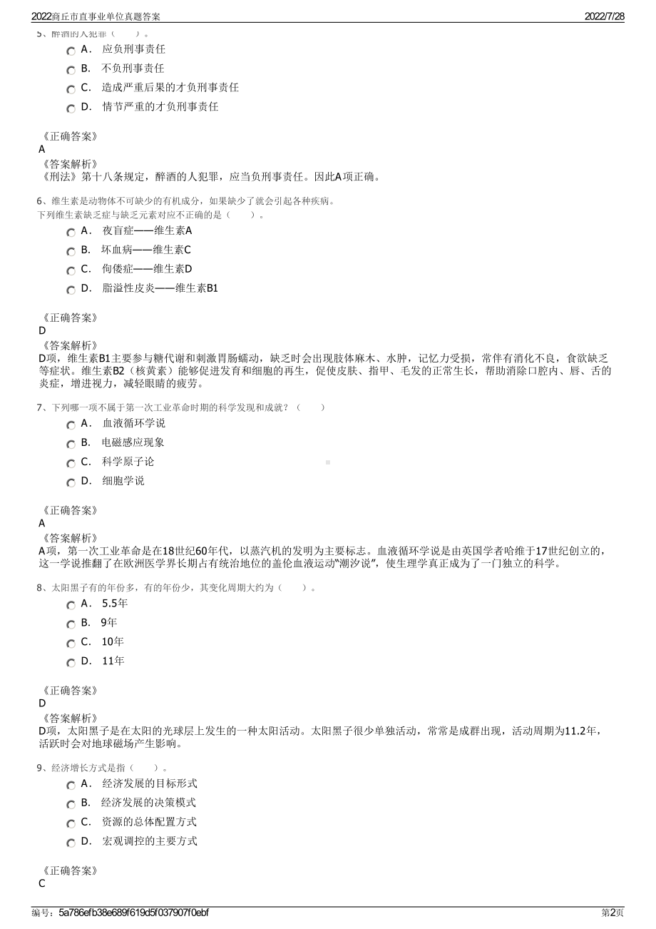 2022商丘市直事业单位真题答案＋参考答案.pdf_第2页