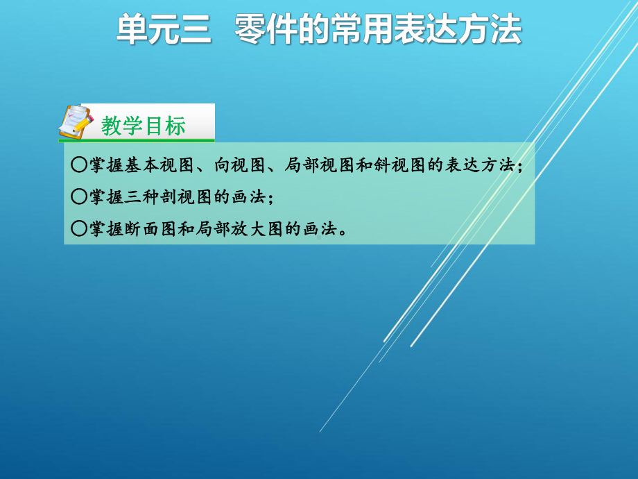 汽车机械识图单元三课件.ppt_第2页