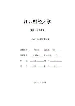 校园小卖部创业项目计划书.doc