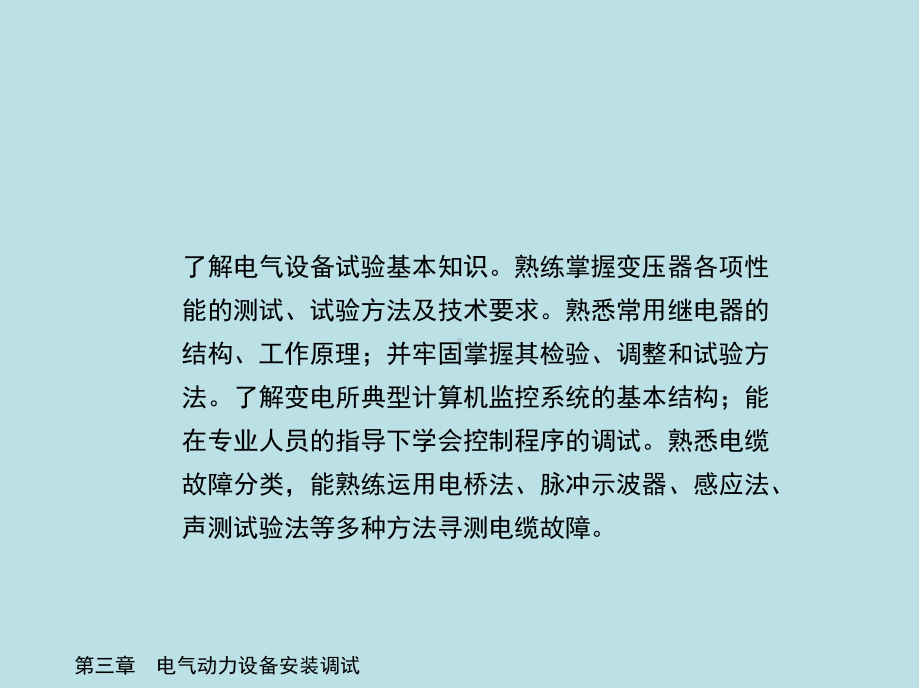 电气设备安装工(高级)第三章-电气动力设备安装调试课件.ppt_第2页