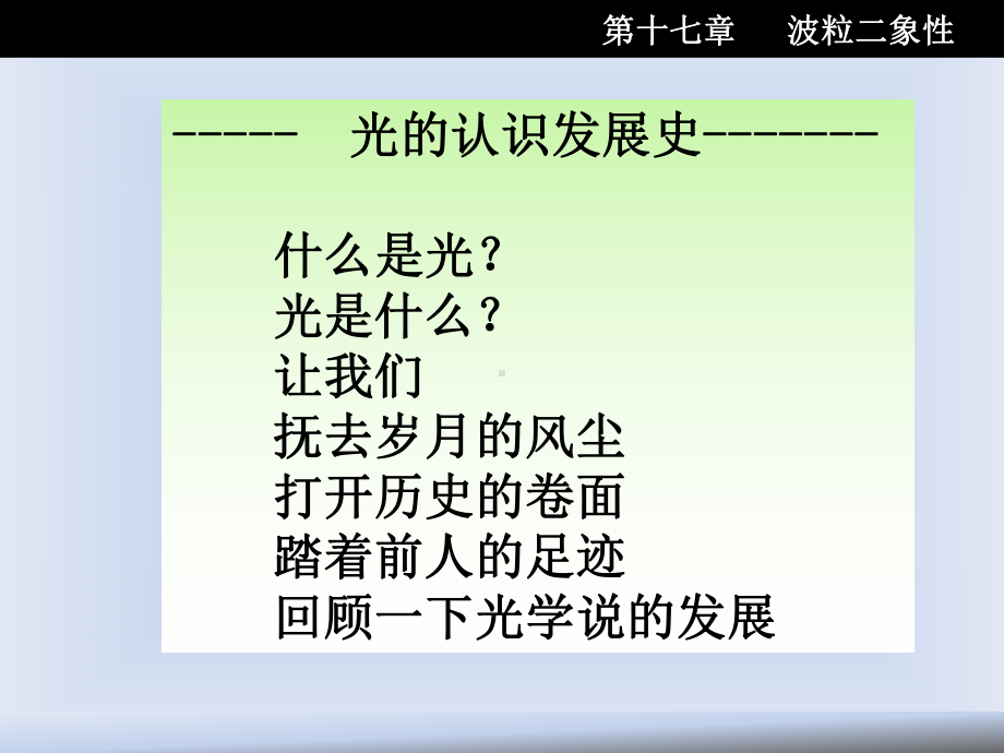 物理选修3-5人教版-17.3粒子的波动性-(共30张PPT)课件.ppt_第2页