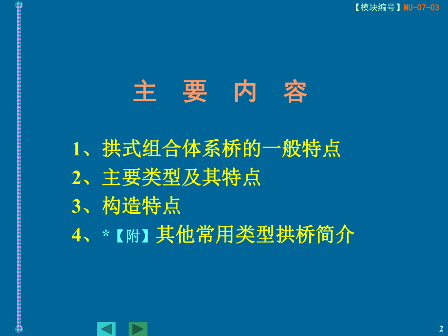 桥梁工程0803-拱式组合体系课件.ppt_第2页