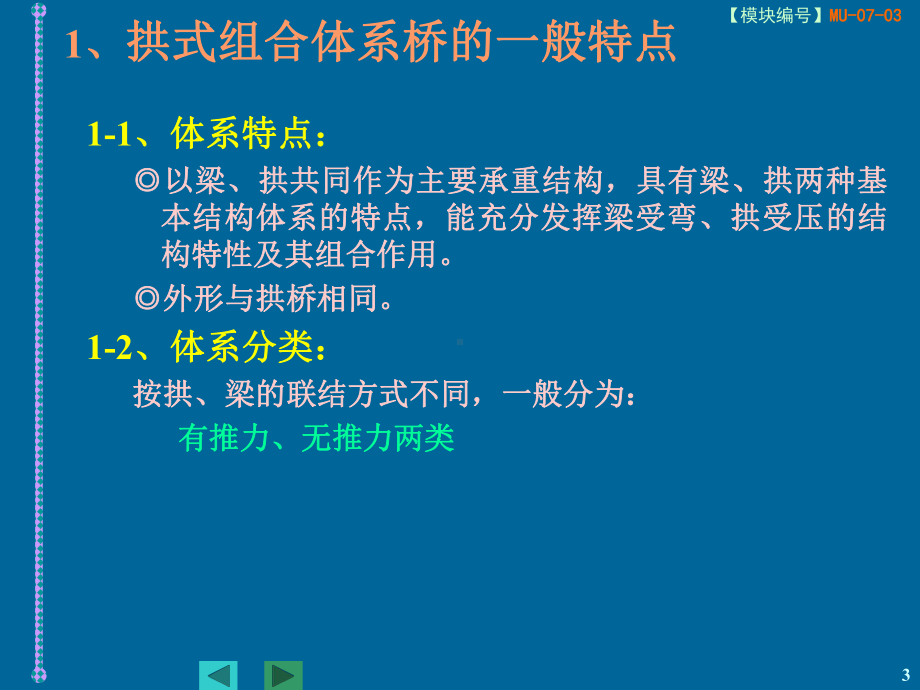 桥梁工程0803-拱式组合体系课件.ppt_第3页