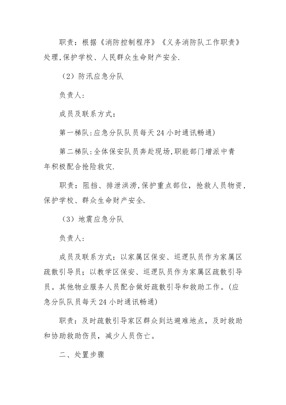 处置突发事件安全应急预案.docx_第2页