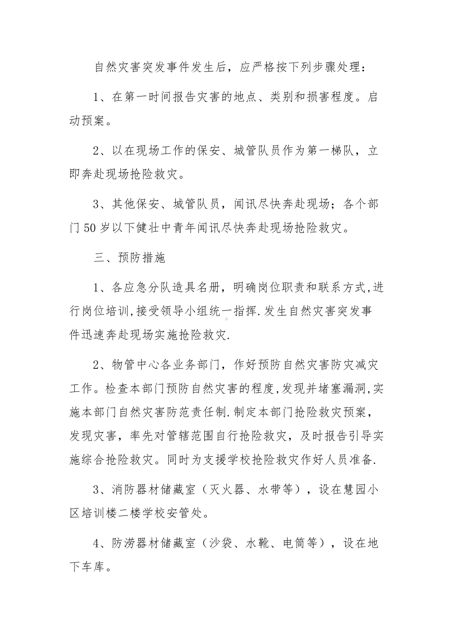 处置突发事件安全应急预案.docx_第3页