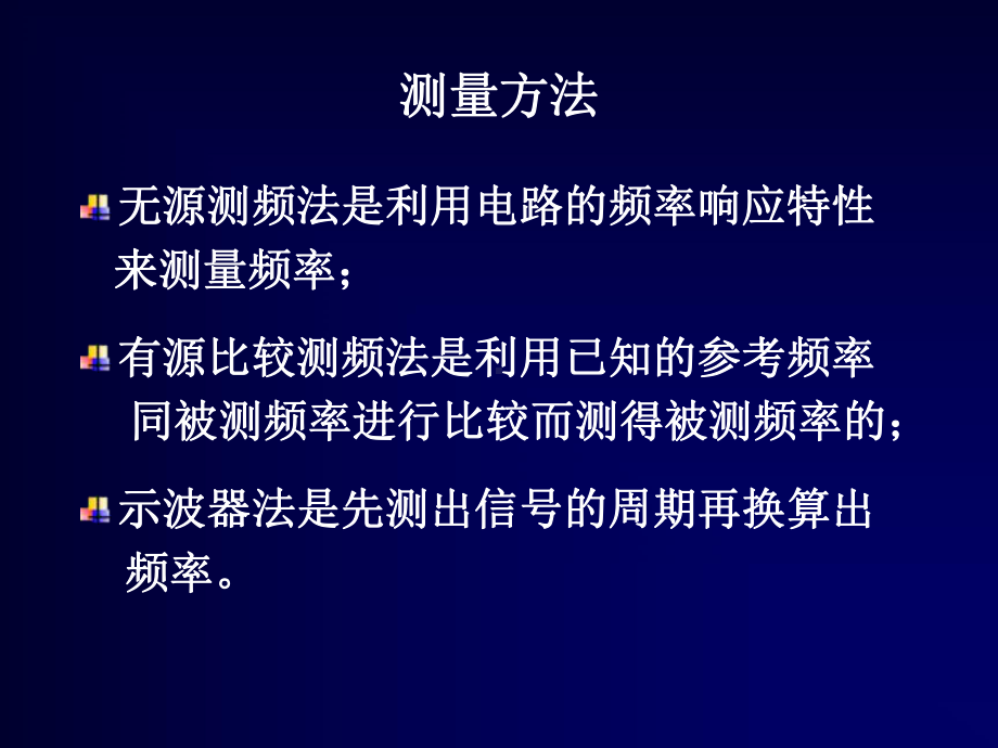 电子测量技术与应用项目24第47~48学时4.1-4.课件2.ppt_第3页