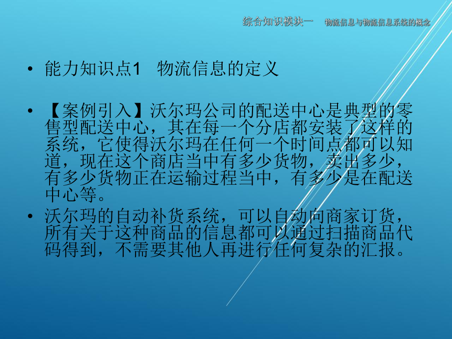 物流信息系统应用综合知识模块一-(4)课件.ppt_第2页