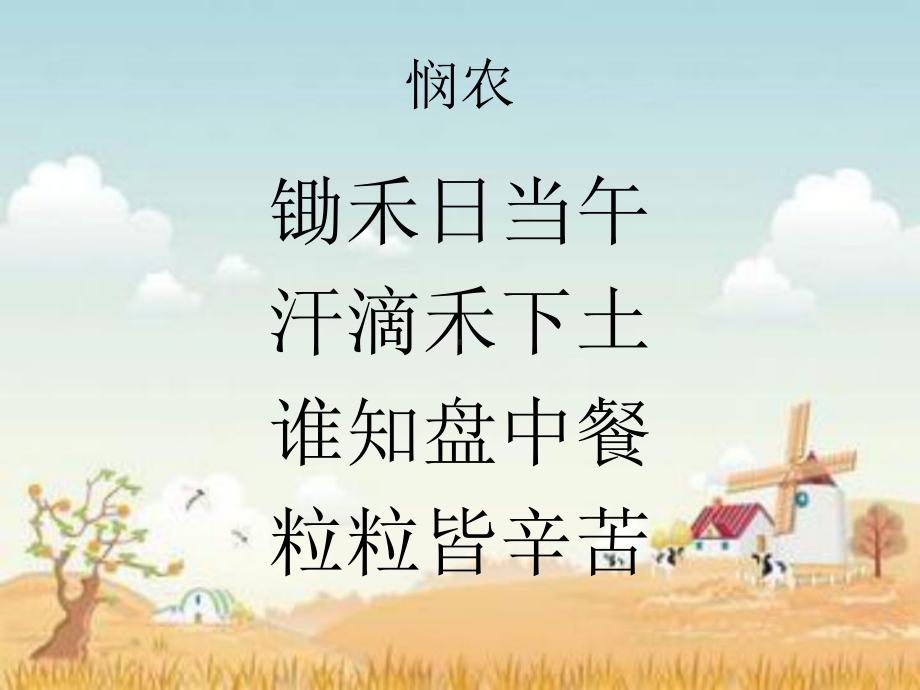 来之不易的粮食课件.ppt_第2页