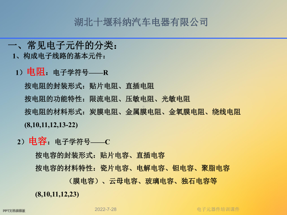 电子元器件培训课件.ppt_第3页