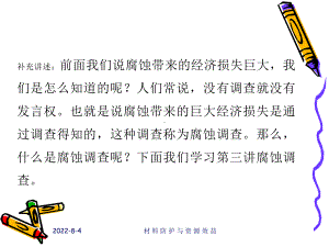 材料防护与资源效益腐蚀调查课件.ppt