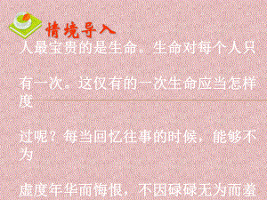 短文三篇ppt实用课件10.ppt