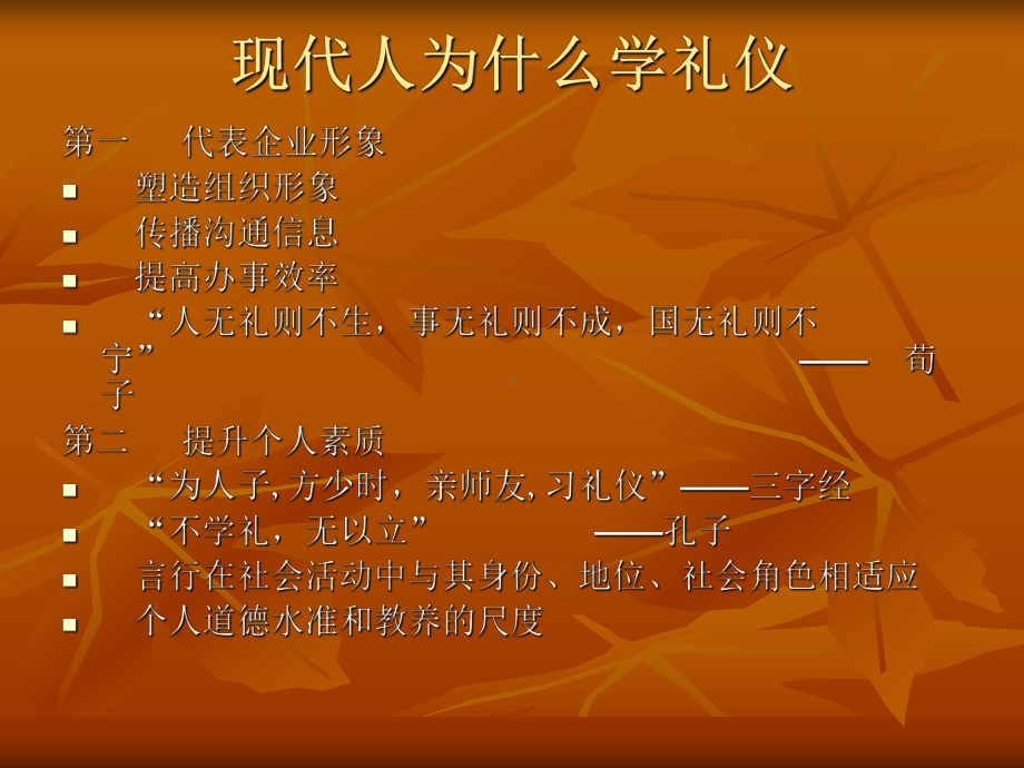 礼仪礼节培训课程课件.ppt_第2页