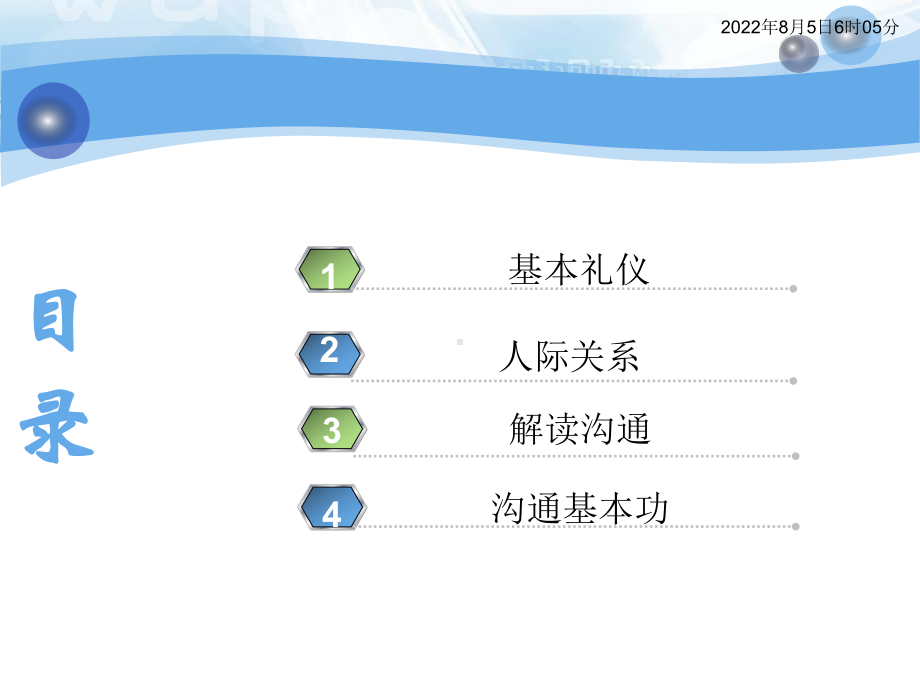 礼仪与交际课件.ppt_第1页