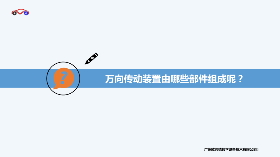 球笼式万向传动装置装配课件.ppt_第3页