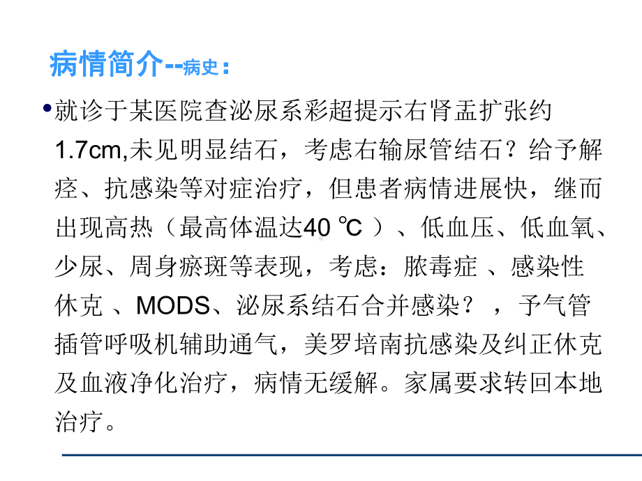 气肿性肾盂肾炎课件.ppt_第3页