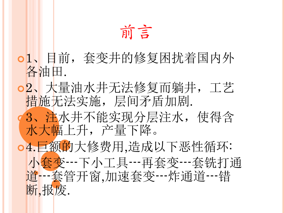 液压变径滚压套管整形技术课件.ppt_第2页