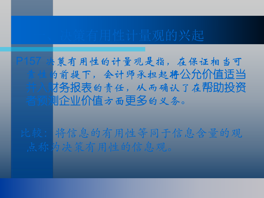 第五章决策有用的计量观-课件.ppt_第2页