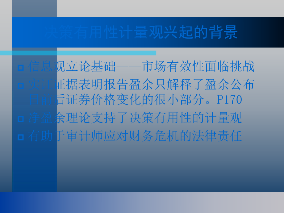 第五章决策有用的计量观-课件.ppt_第3页