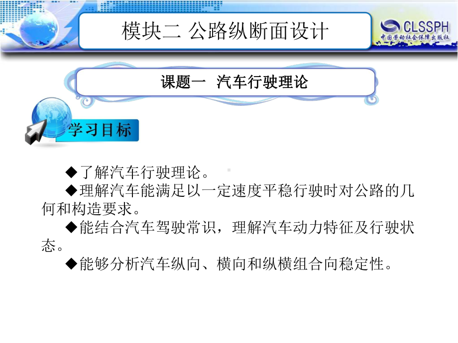 电子课件-《公路勘测及简单设计》-B12-1385-模块二-公路纵断面设计.ppt_第1页