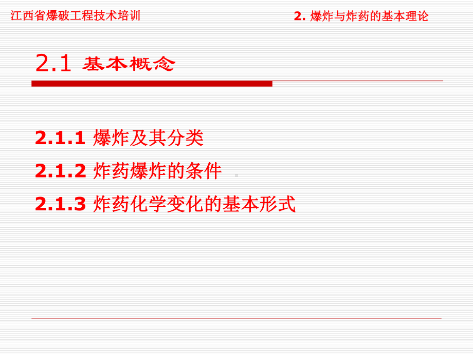 爆炸与炸药基本理论课件.ppt_第3页