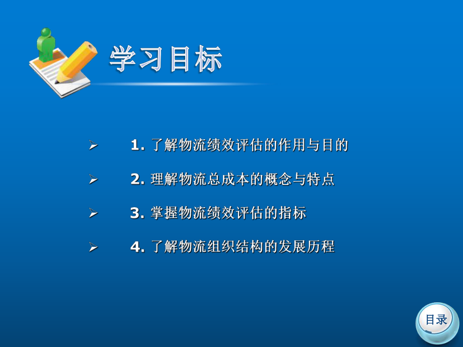 物流管理概论第十二章课件.ppt_第1页