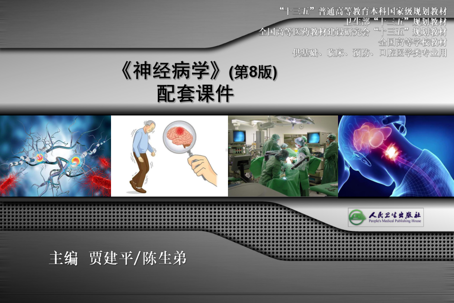 第八版神经病学配套课件-5-神经系统疾病的辅助检查.ppt_第2页