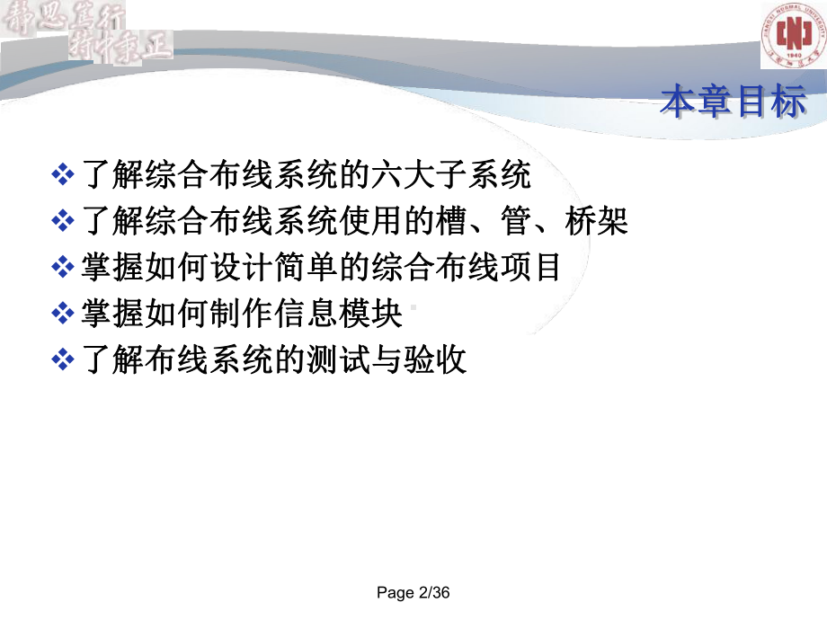 第3章综合布线系统课件.ppt_第2页