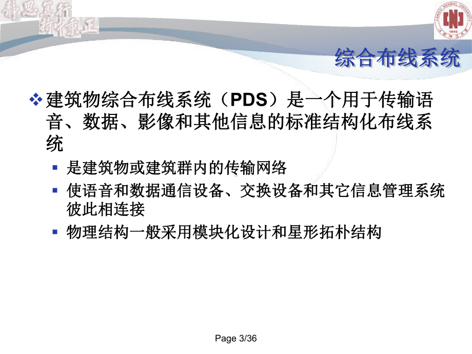 第3章综合布线系统课件.ppt_第3页