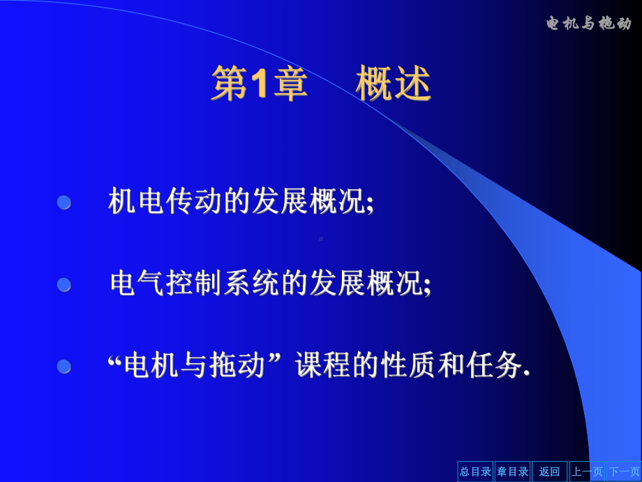 第二章-机电传动系统动力学基础课件.ppt_第2页