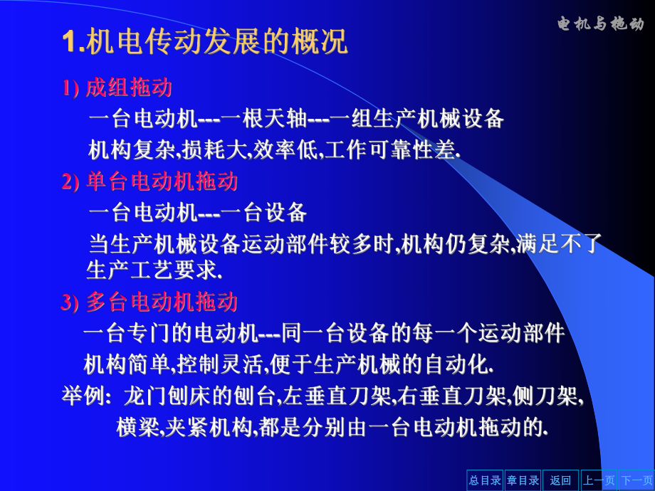 第二章-机电传动系统动力学基础课件.ppt_第3页