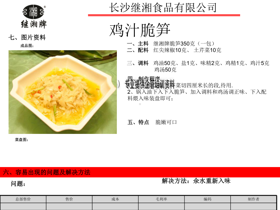 某某食品厂出品标准量化卡课件.pptx_第3页