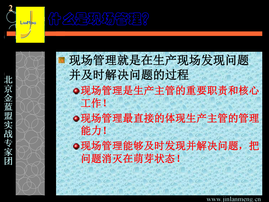 生产总监研修班现场管理一点通课件.ppt_第2页