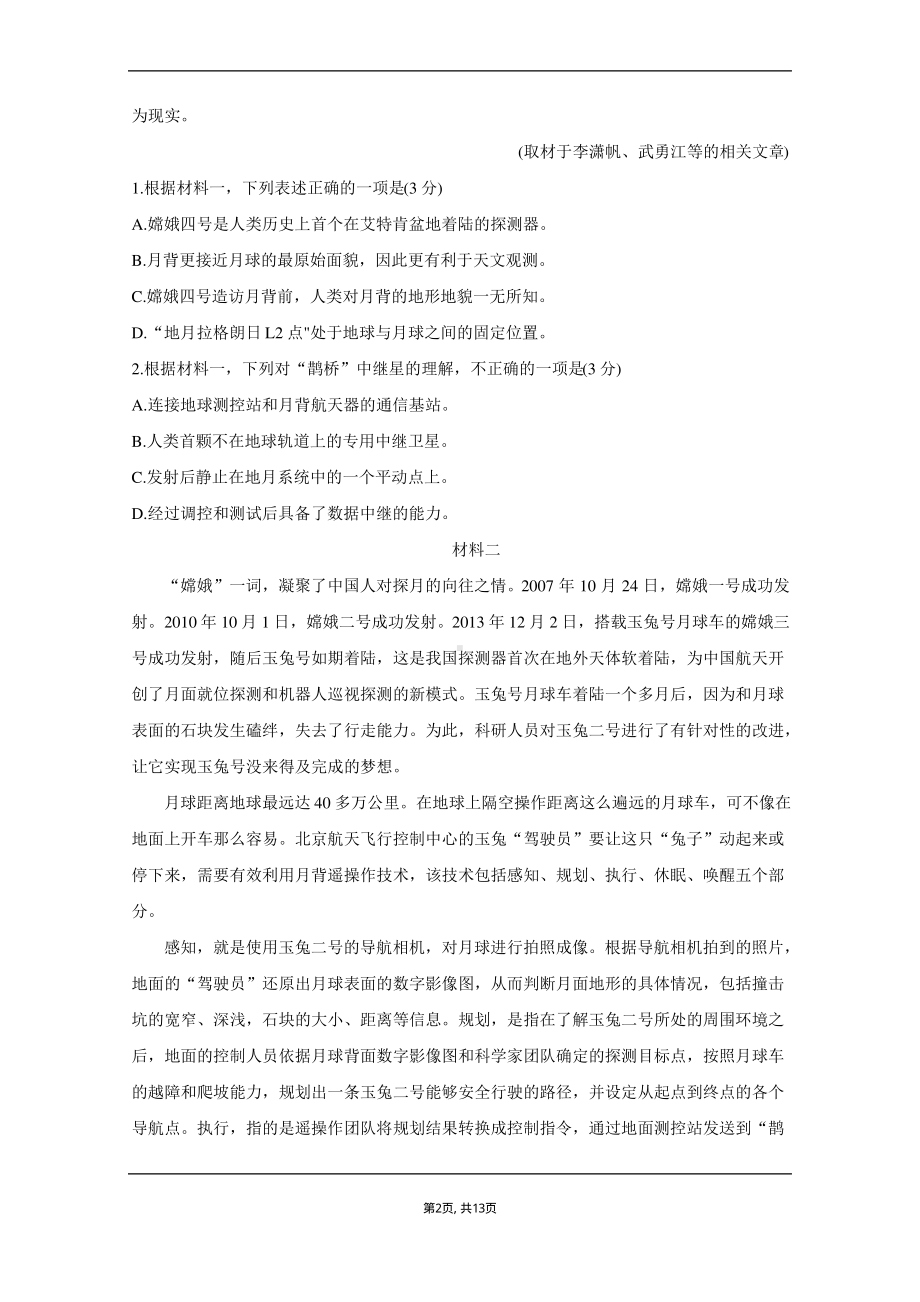 2020年普通高考语文真题(北京卷)及（答案解析）.pdf_第2页