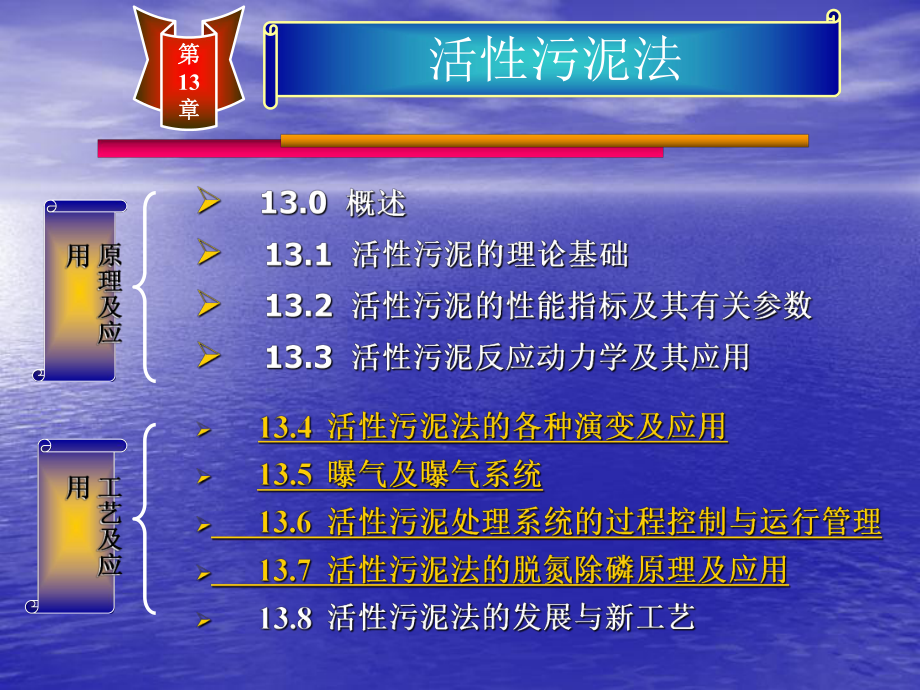 活性污泥法课堂课件.ppt_第1页