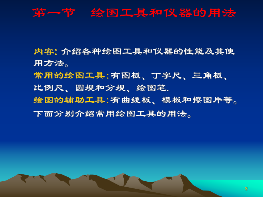 第二章建筑制图的基本知识(13级)课件.ppt_第3页