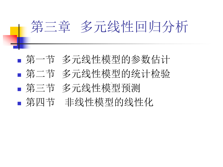 第三章多元线性回归分析课件.ppt_第2页