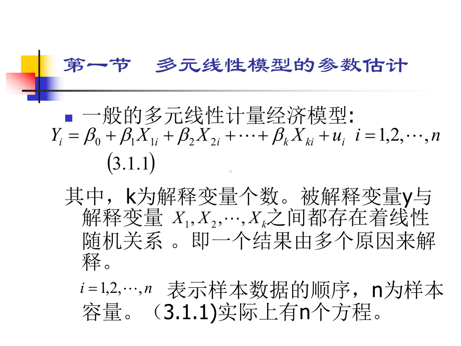 第三章多元线性回归分析课件.ppt_第3页