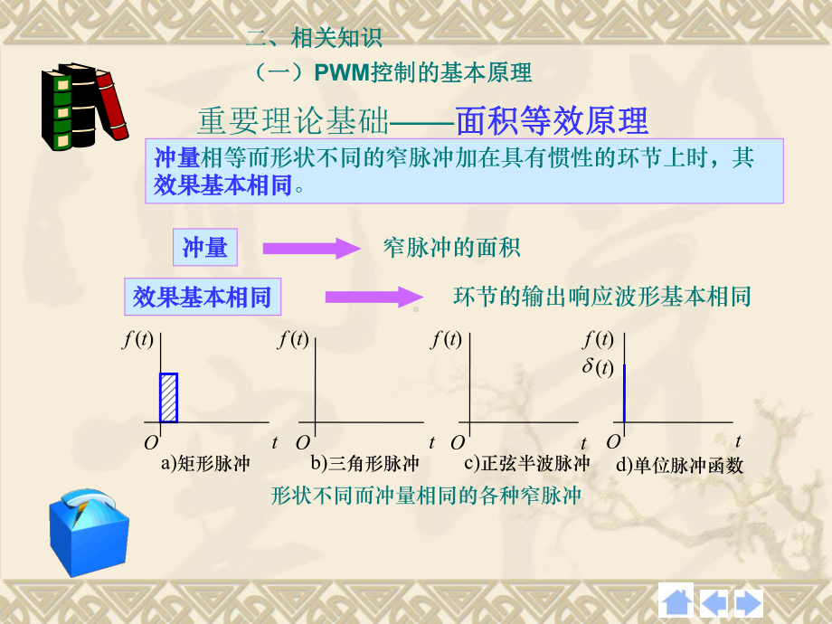 电力电子技术模块五-项目课件11.ppt_第3页