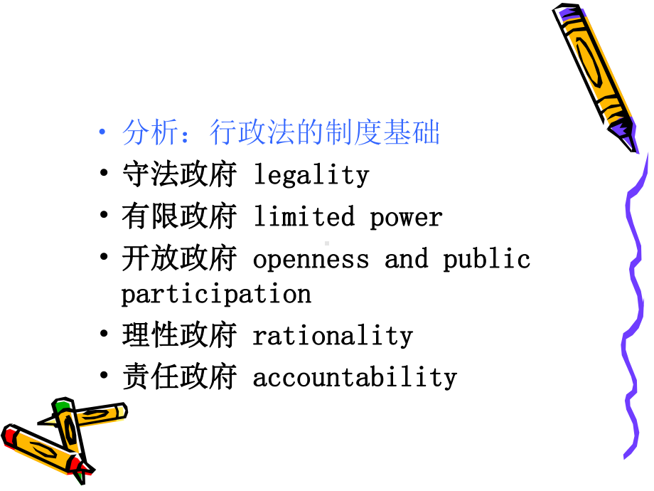 第三章行政法的基本原则课件.ppt_第2页