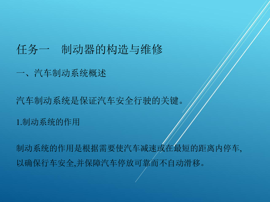 汽车底盘构造与维修项目三课件.pptx_第2页