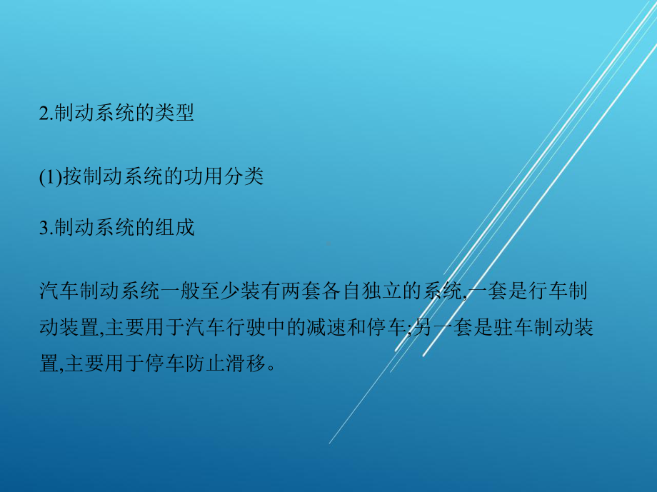 汽车底盘构造与维修项目三课件.pptx_第3页