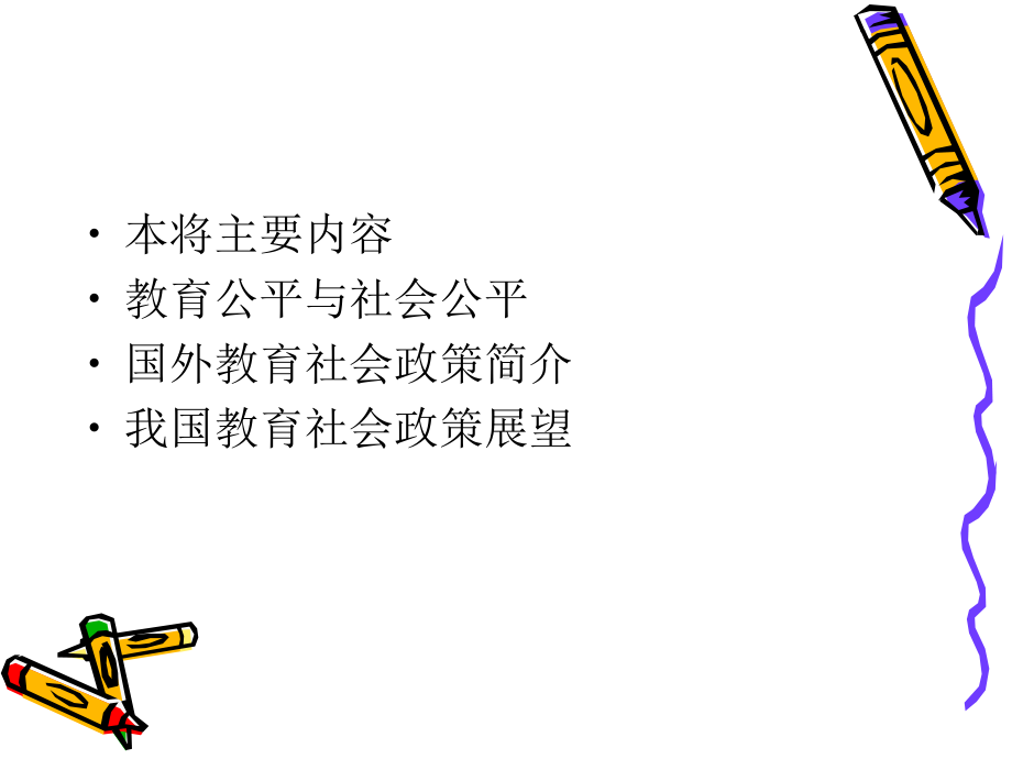 社会政策-第十一讲-教育问题与教育社会政策课件.ppt_第2页