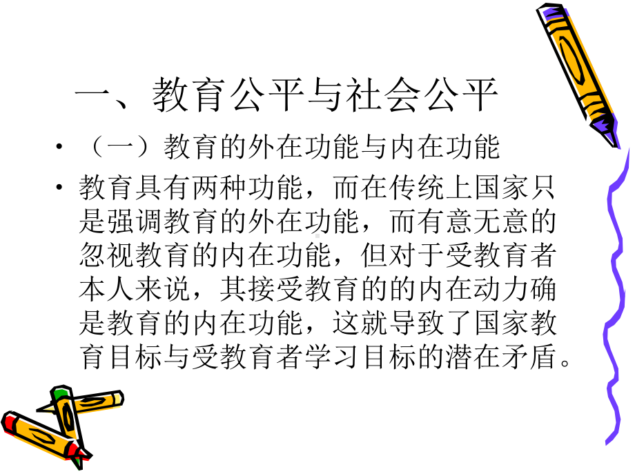 社会政策-第十一讲-教育问题与教育社会政策课件.ppt_第3页