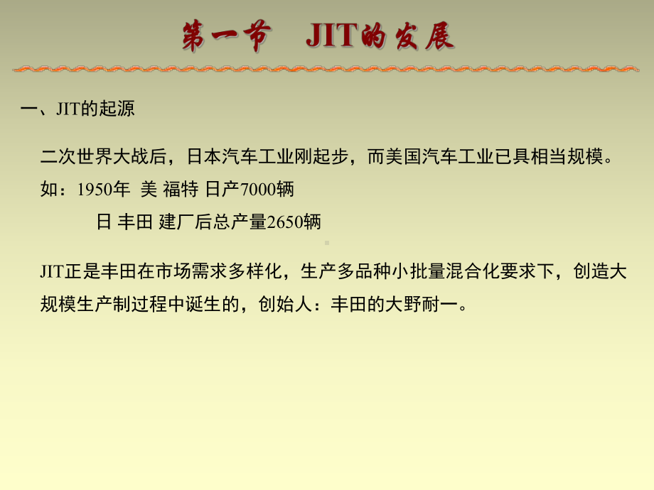 生产计划模式课件.ppt_第2页