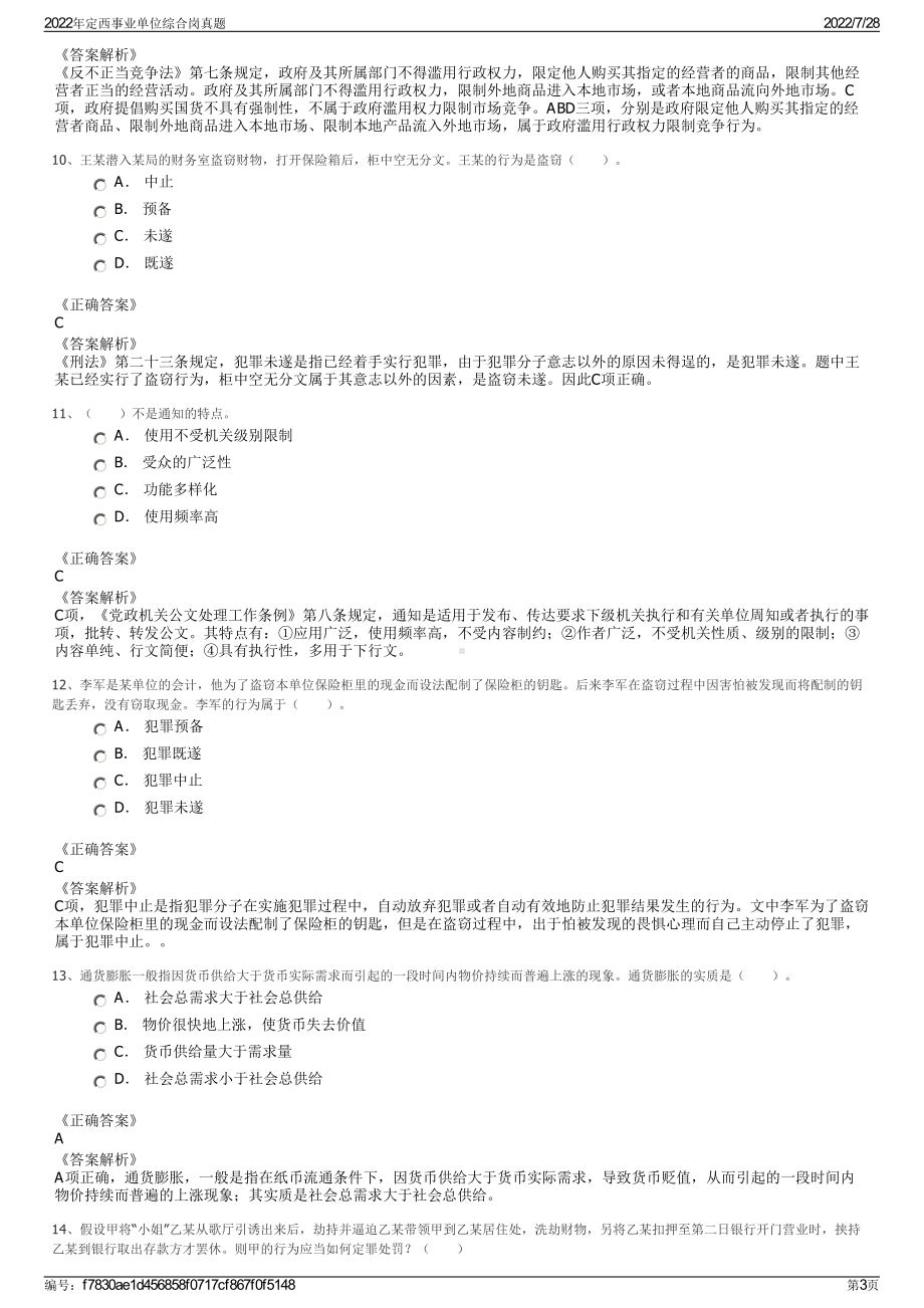 2022年定西事业单位综合岗真题＋参考答案.pdf_第3页