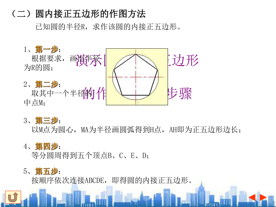 机械制图之几何作图(ppt-22页)PPT学习课件.ppt_第3页